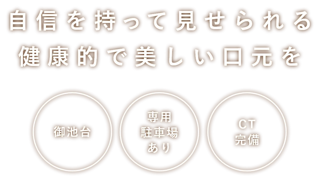 堺市南区のこばやし歯科