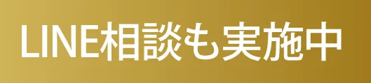 LINE相談