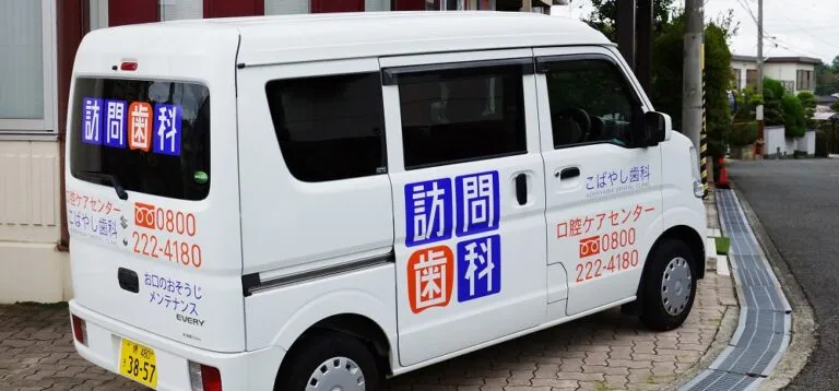 訪問車
