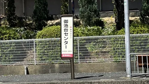 御池 台センターのバス停