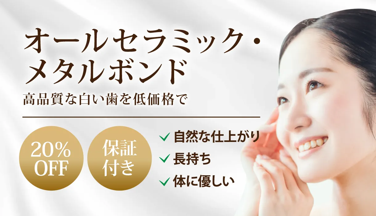 オールセラミック