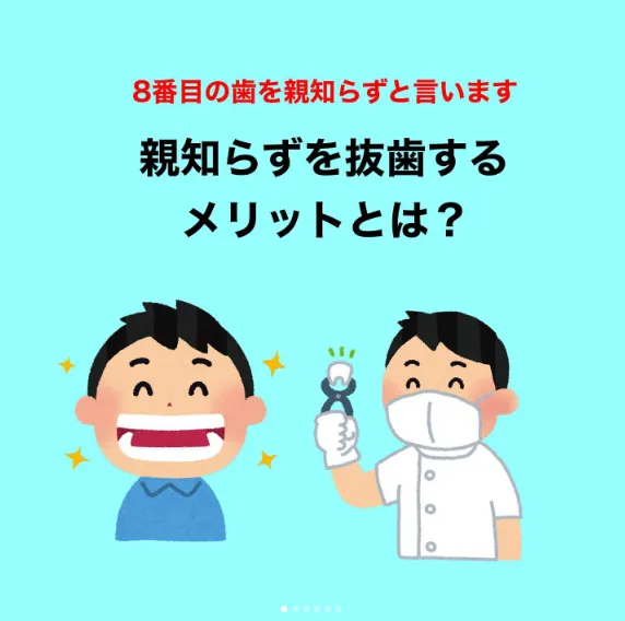 親知らずを抜歯するメリットとは？