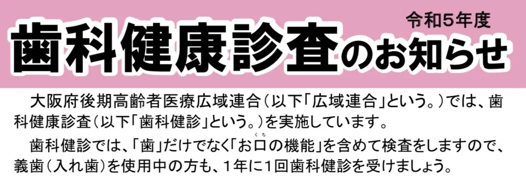 歯科検診