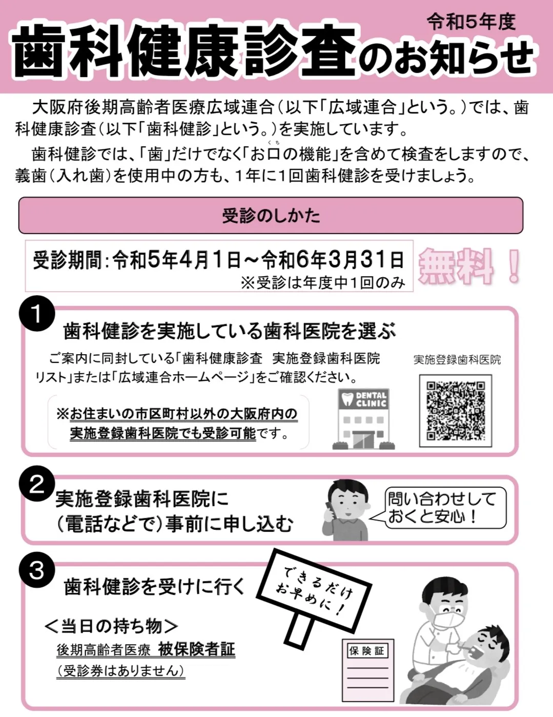 歯科検診