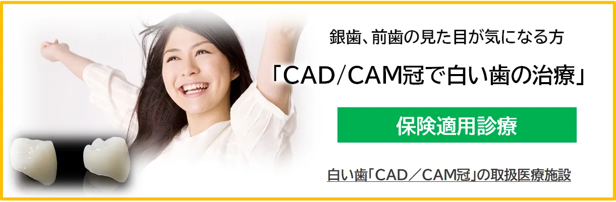 ホワイトニング