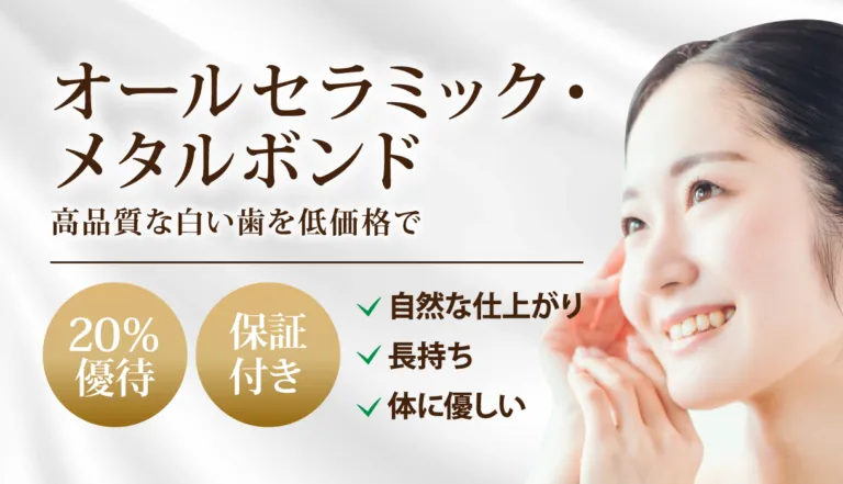 オールセラミック